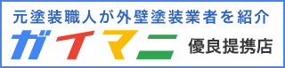 ガイマニ 優良提携店